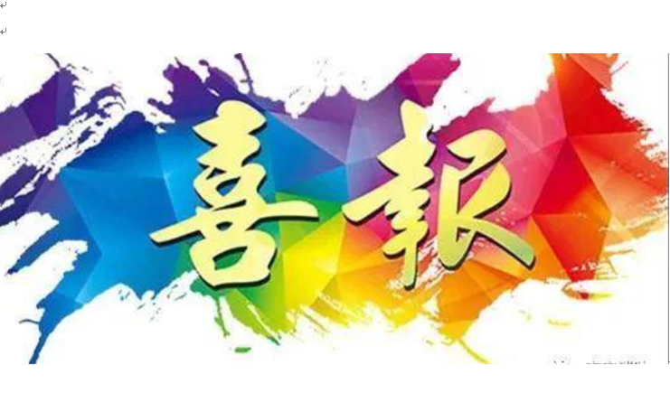 喜报！yl6809永利官网科技荣获第二十二届中国专利优秀奖