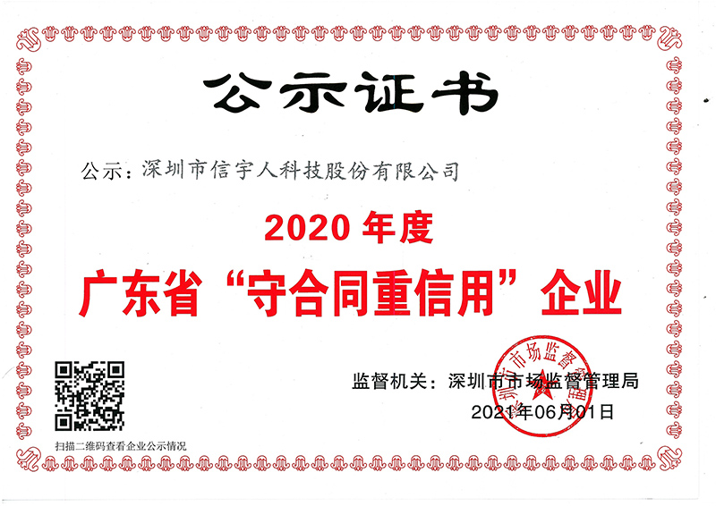 喜讯！yl6809永利官网蝉联广东省“守合同重信用”企业荣誉称号