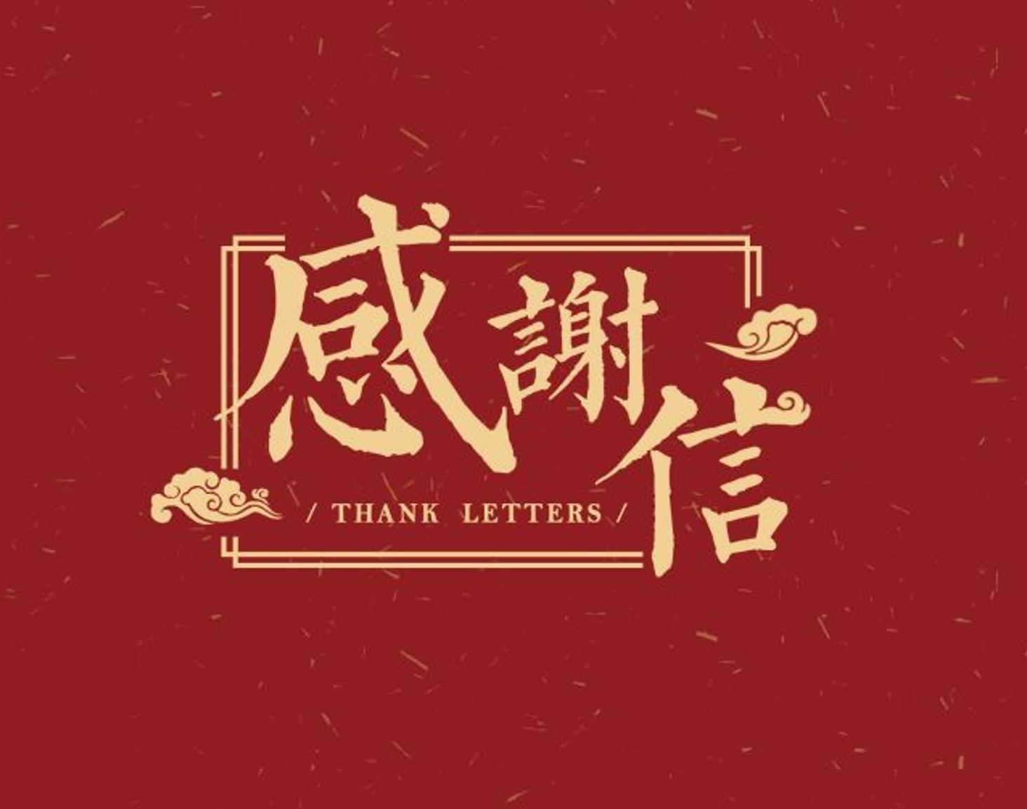 yl6809永利官网收到客户感谢信，SDC涂布机获好评