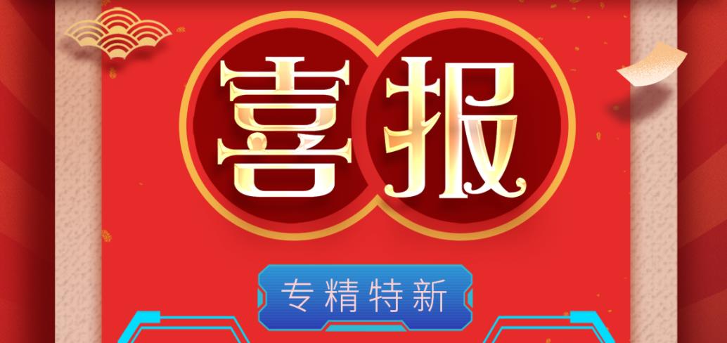yl6809永利官网荣获国家级重点专精特新“小巨人”企业称号