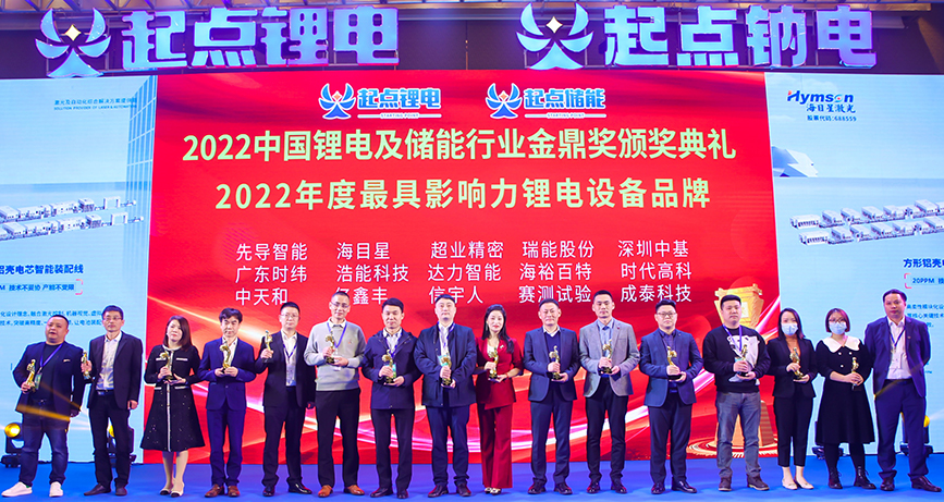 yl6809永利官网荣获中国最具影响力锂电设备品牌“金鼎奖”并发表“SDC涂布机与双碳政策”主题演讲